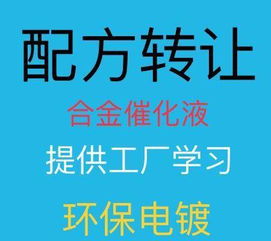 化學(xué)鍍鎳技術(shù)全解析 從H00501添加劑、濃縮液到合金催化與配方轉(zhuǎn)讓